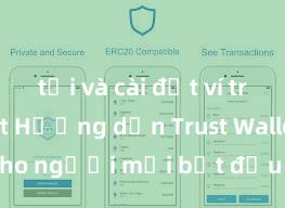 tải và cài đặt ví trust wallet Hướng dẫn Trust Wallet cho người mới bắt đầu tại Việt Nam